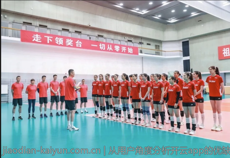 从用户角度分析开云app的优缺点