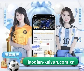 www.kaiyun.com的故事 - 体育资讯服务