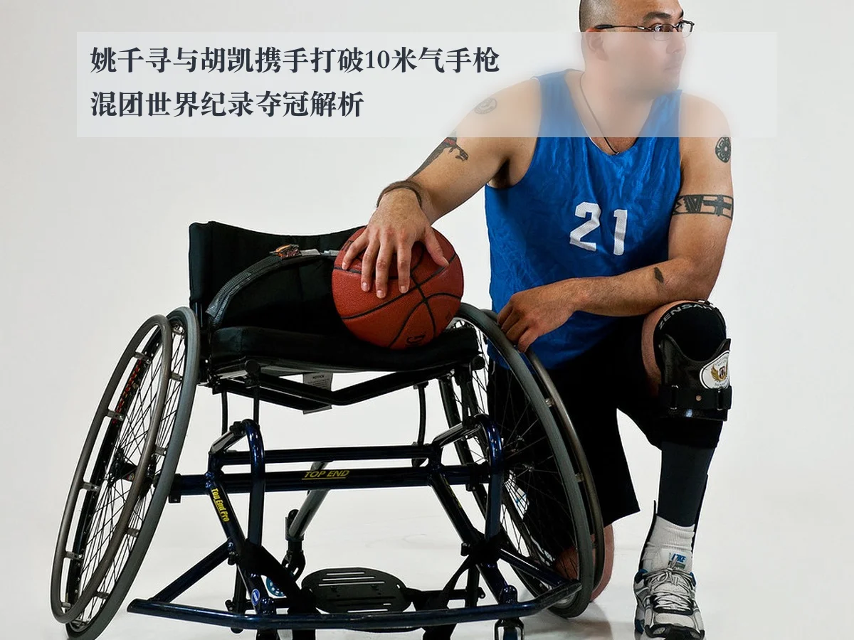 姚千寻与胡凯携手打破10米气手枪混团世界纪录夺冠解析 - www.kaiyun.com